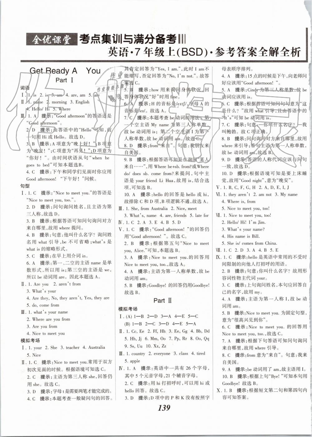 2019年全優(yōu)課堂考點(diǎn)集訓(xùn)與滿(mǎn)分備考七年級(jí)英語(yǔ)上冊(cè)北師大版 第1頁(yè)