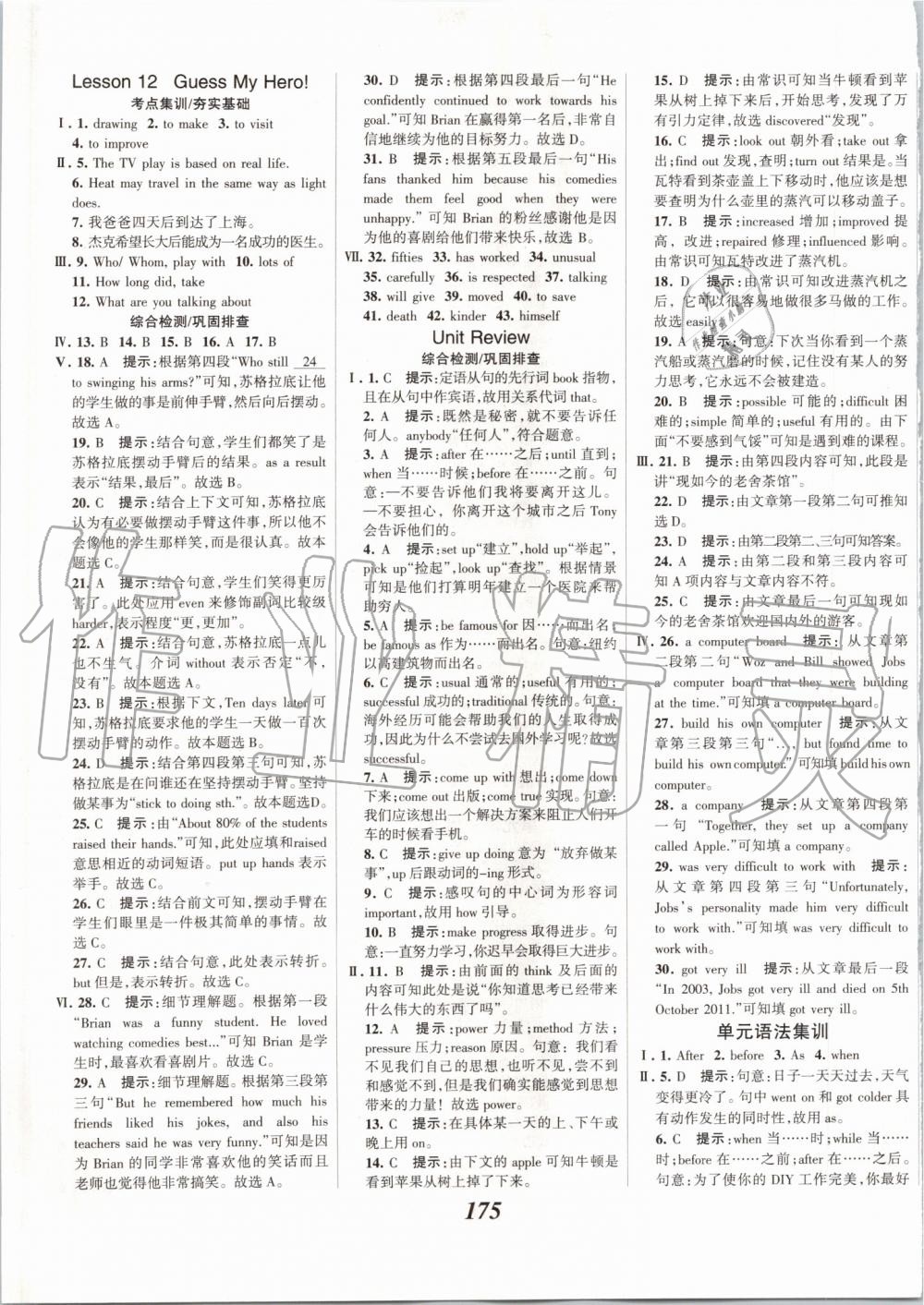 2019年全優(yōu)課堂考點(diǎn)集訓(xùn)與滿分備考九年級(jí)英語全一冊上冀教版 第5頁