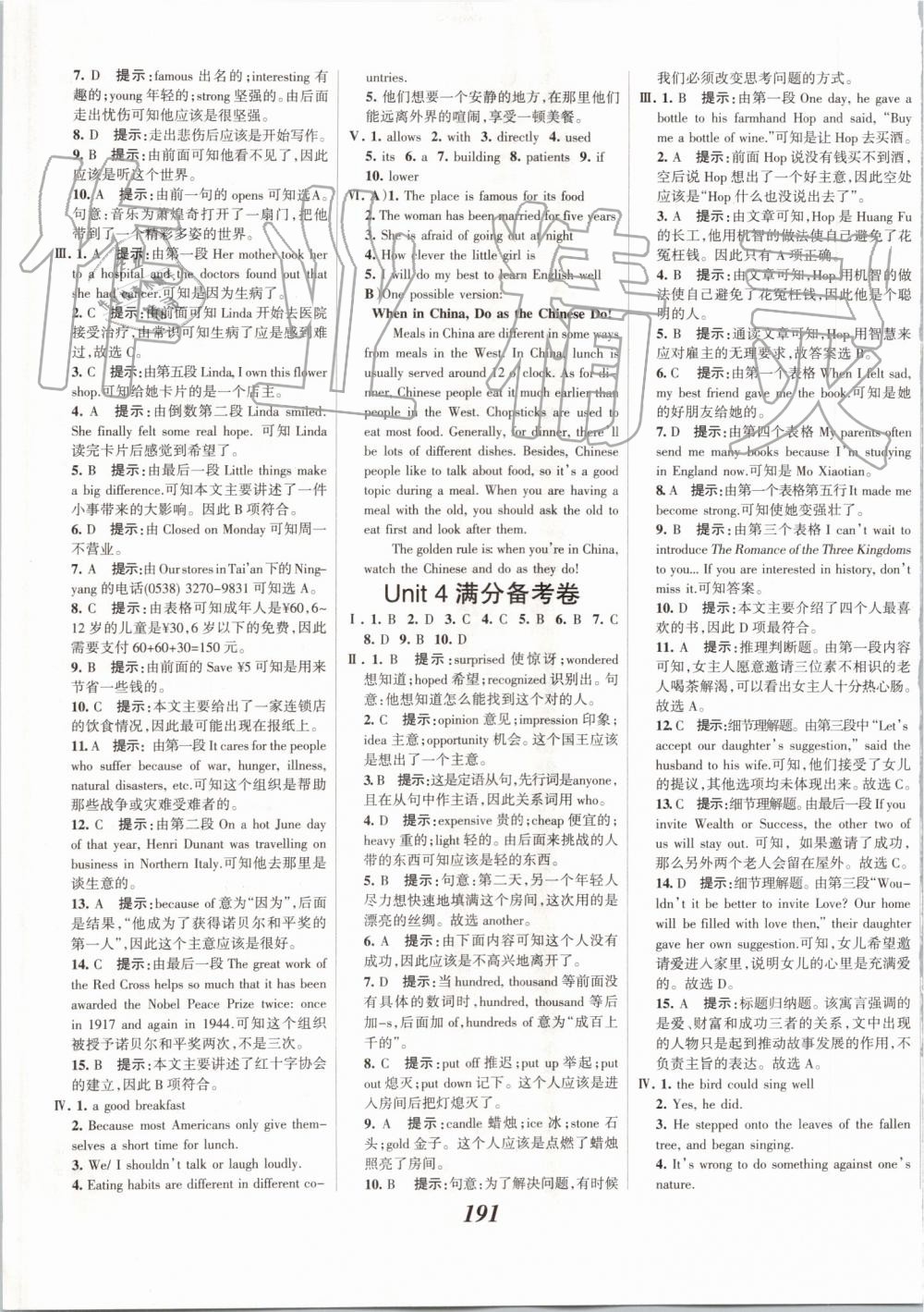 2019年全優(yōu)課堂考點(diǎn)集訓(xùn)與滿分備考九年級(jí)英語(yǔ)全一冊(cè)上冀教版 第21頁(yè)