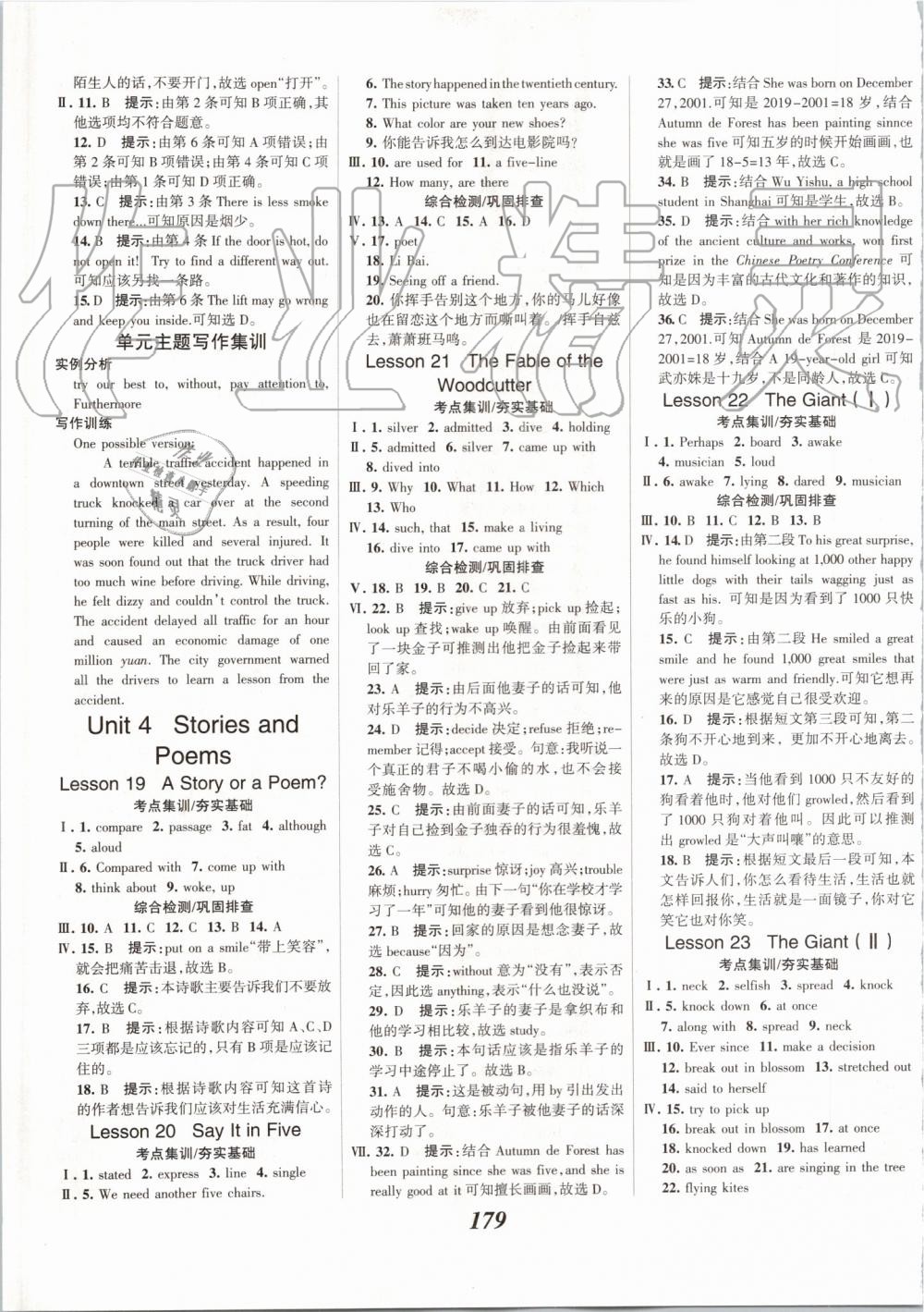 2019年全優(yōu)課堂考點(diǎn)集訓(xùn)與滿分備考九年級(jí)英語(yǔ)全一冊(cè)上冀教版 第9頁(yè)