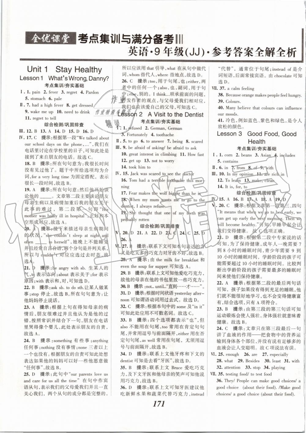 2019年全優(yōu)課堂考點集訓(xùn)與滿分備考九年級英語全一冊上冀教版 第1頁