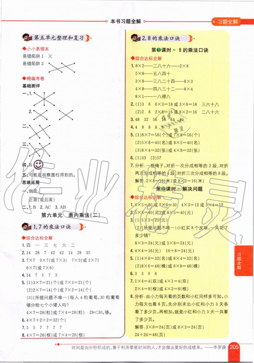 2019年小学教材全解二年级数学上册人教版天津专用 第7页