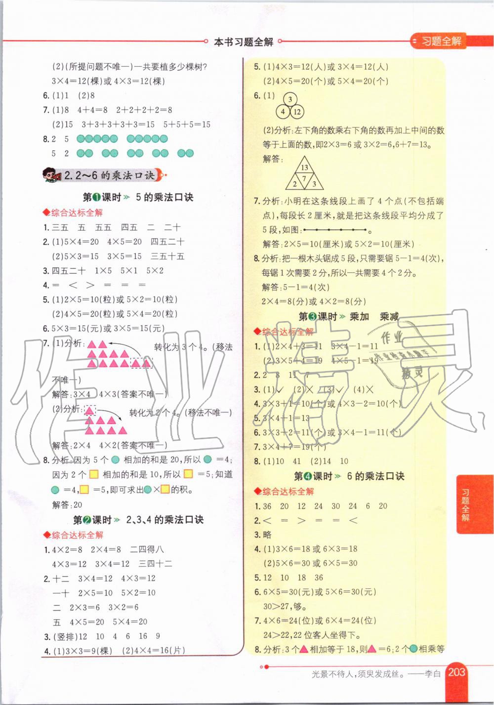 2019年小学教材全解二年级数学上册人教版天津专用 第5页