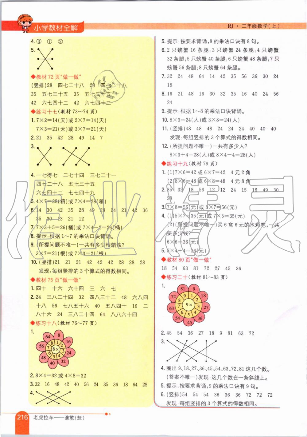 2019年小学教材全解二年级数学上册人教版天津专用 第18页