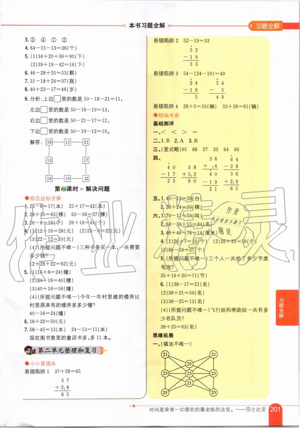 2019年小学教材全解二年级数学上册人教版天津专用 第3页