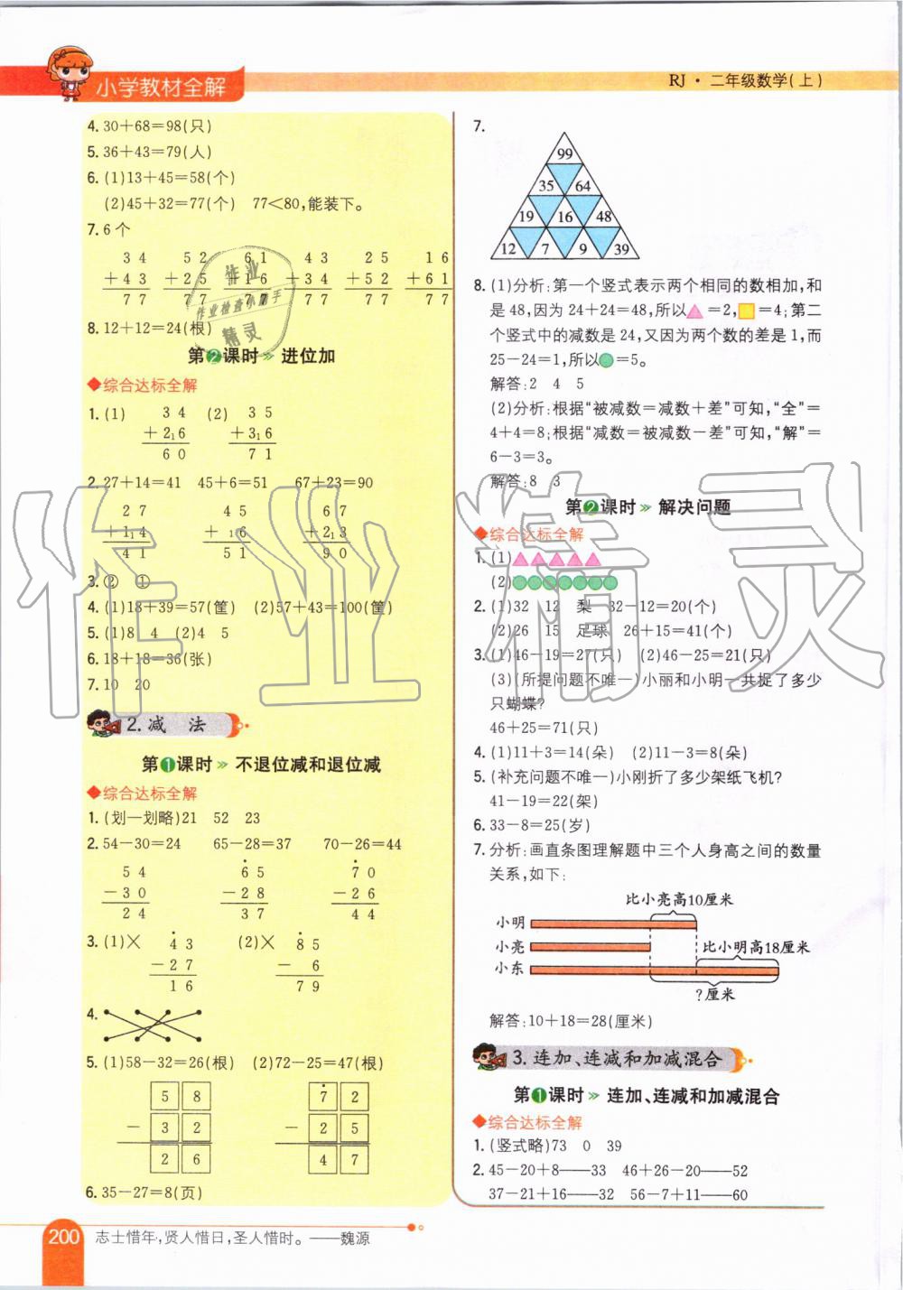 2019年小学教材全解二年级数学上册人教版天津专用 第2页