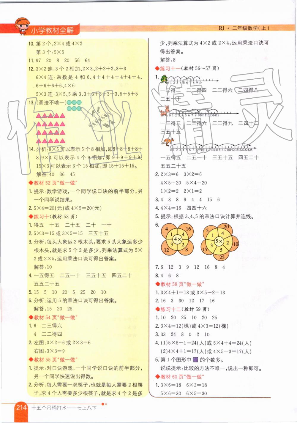 2019年小学教材全解二年级数学上册人教版天津专用 第16页