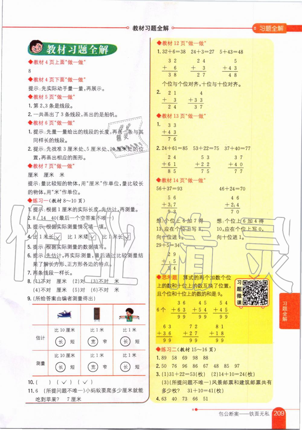 2019年小學教材全解二年級數(shù)學上冊人教版天津專用 第11頁