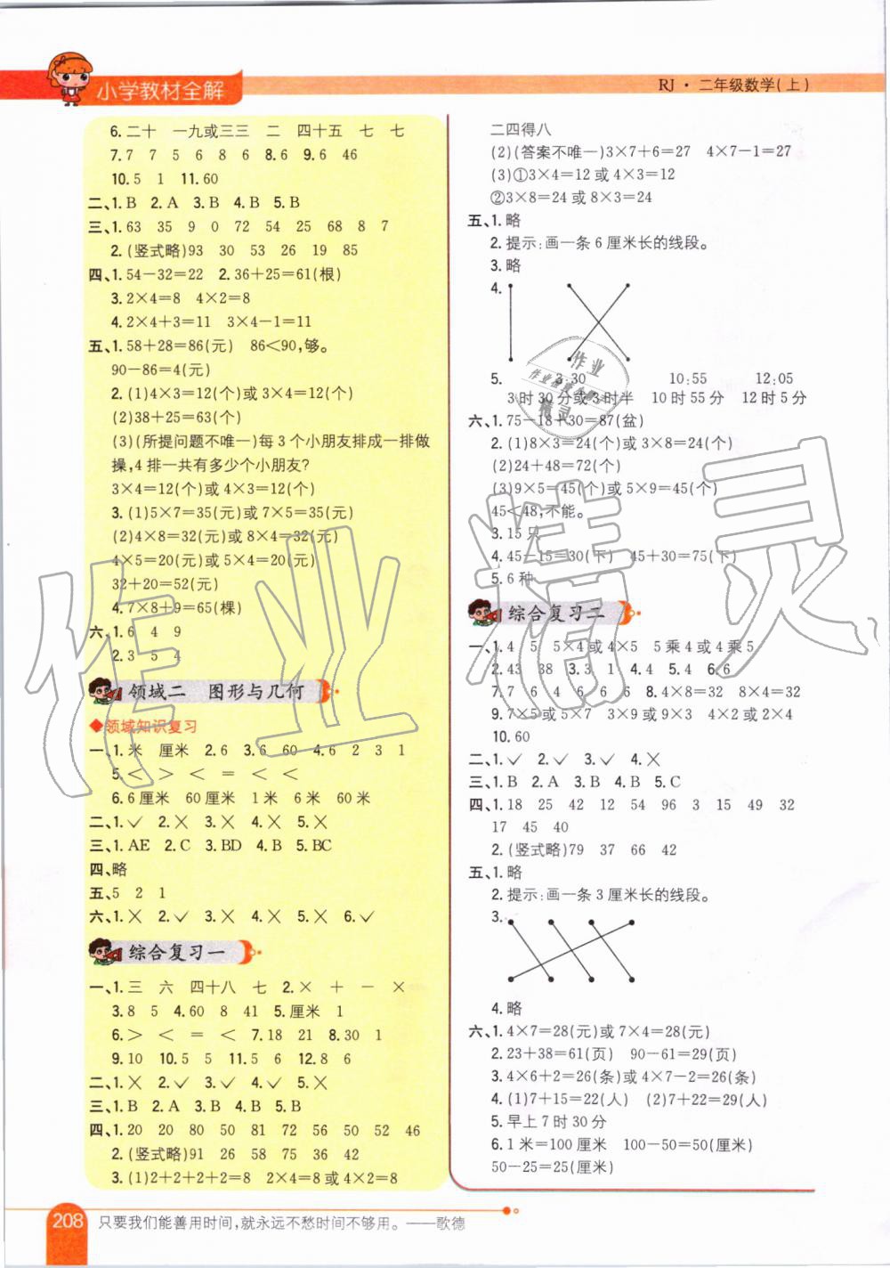 2019年小学教材全解二年级数学上册人教版天津专用 第10页