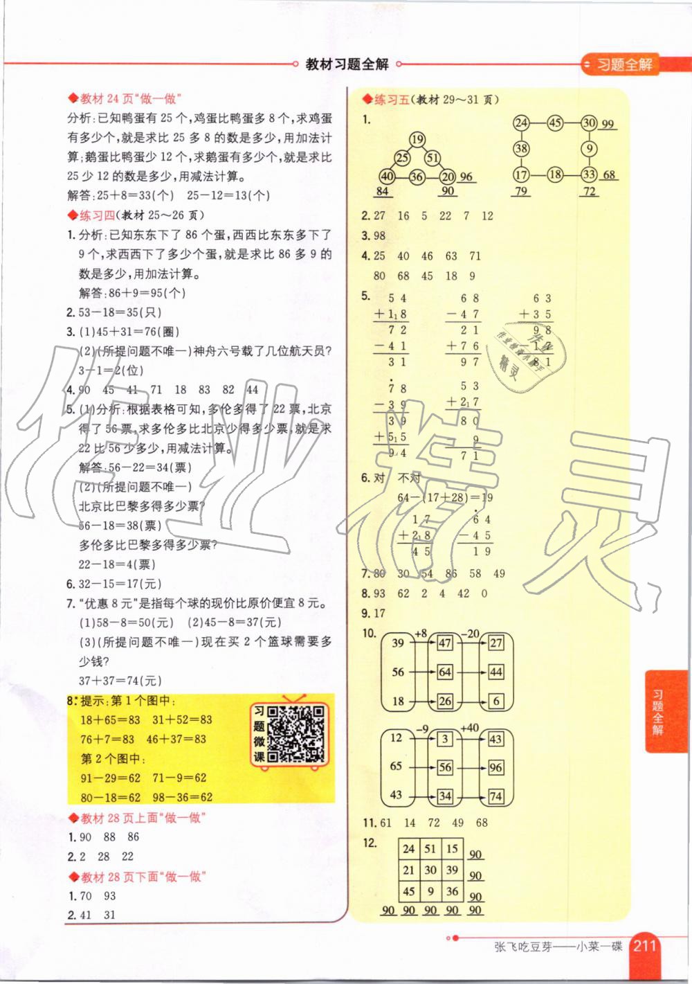 2019年小学教材全解二年级数学上册人教版天津专用 第13页