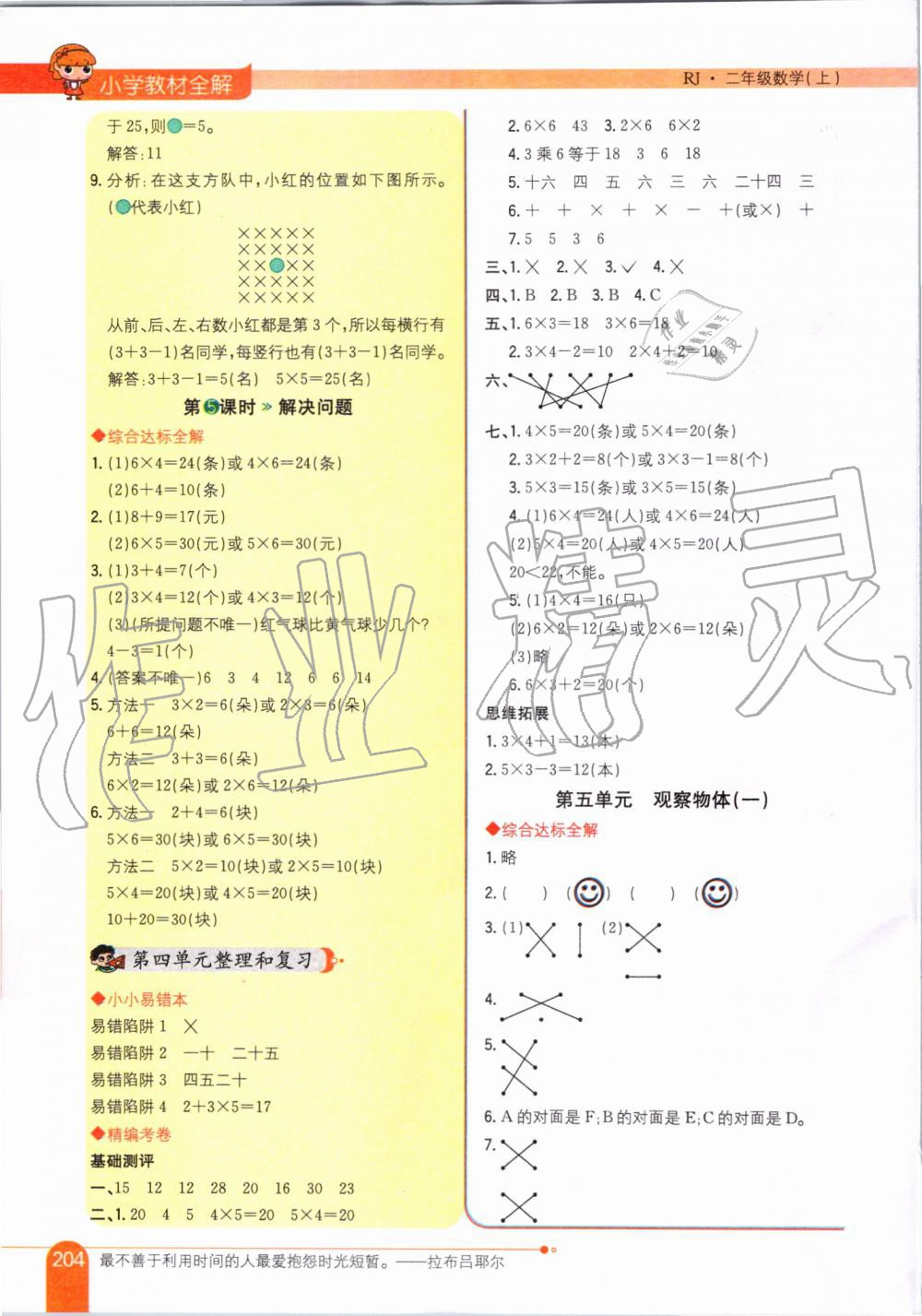 2019年小学教材全解二年级数学上册人教版天津专用 第6页