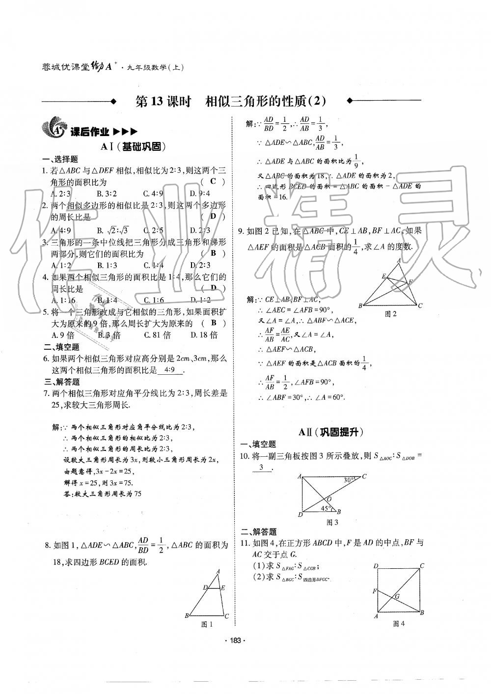 2019年蓉城優(yōu)課堂給力A加九年級數(shù)學(xué)全一冊北師大版 第184頁