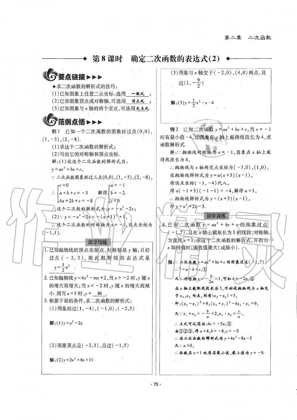 2019年蓉城优课堂给力A加九年级数学全一册北师大版 第75页