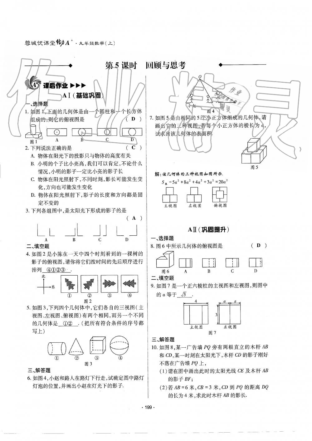 2019年蓉城优课堂给力A加九年级数学全一册北师大版 第200页