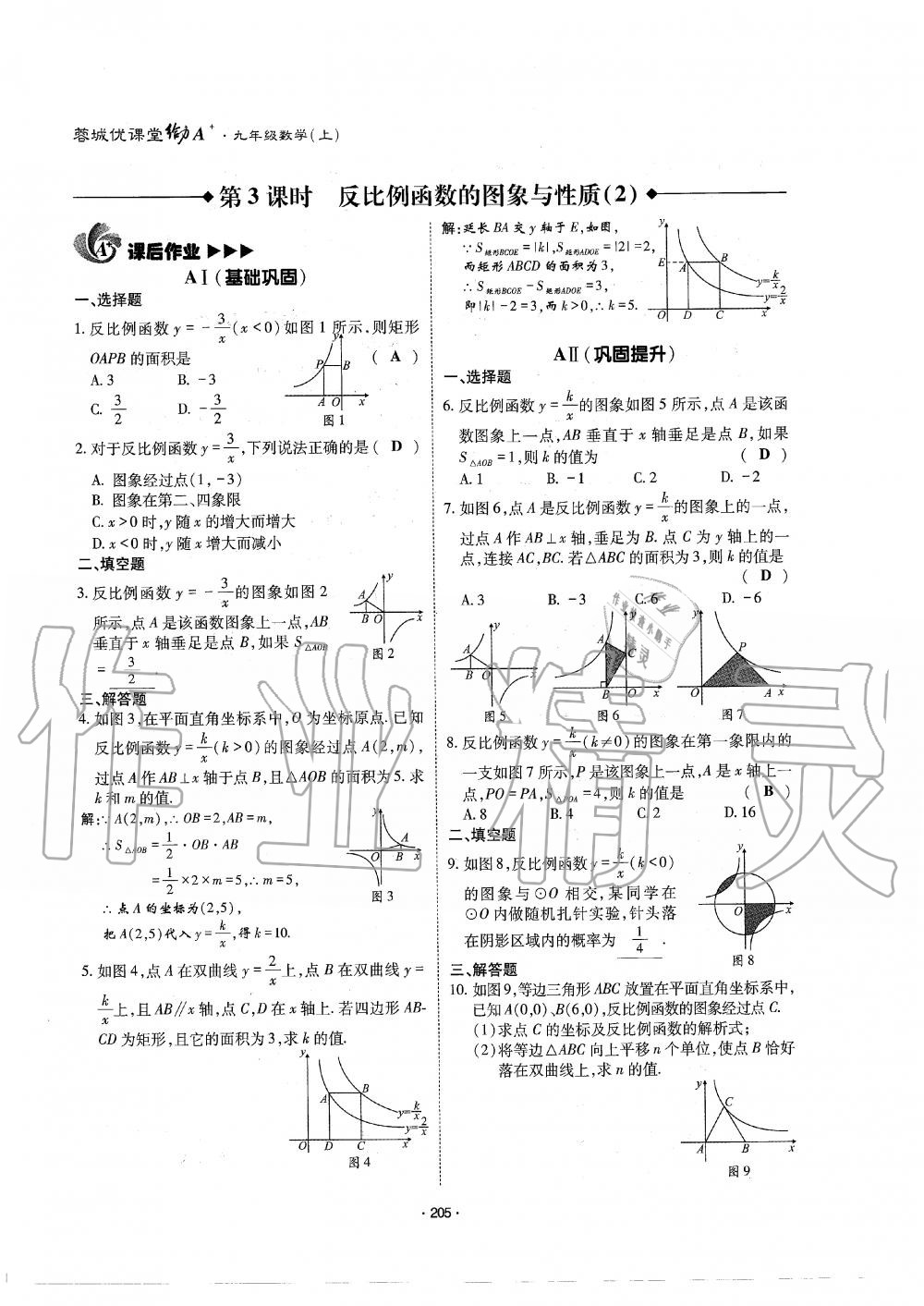 2019年蓉城优课堂给力A加九年级数学全一册北师大版 第206页