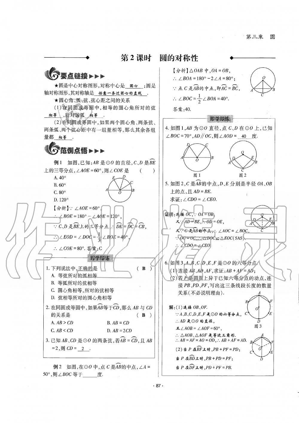 2019年蓉城优课堂给力A加九年级数学全一册北师大版 第87页