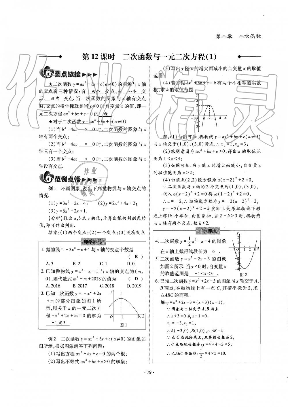 2019年蓉城優(yōu)課堂給力A加九年級數(shù)學全一冊北師大版 第79頁