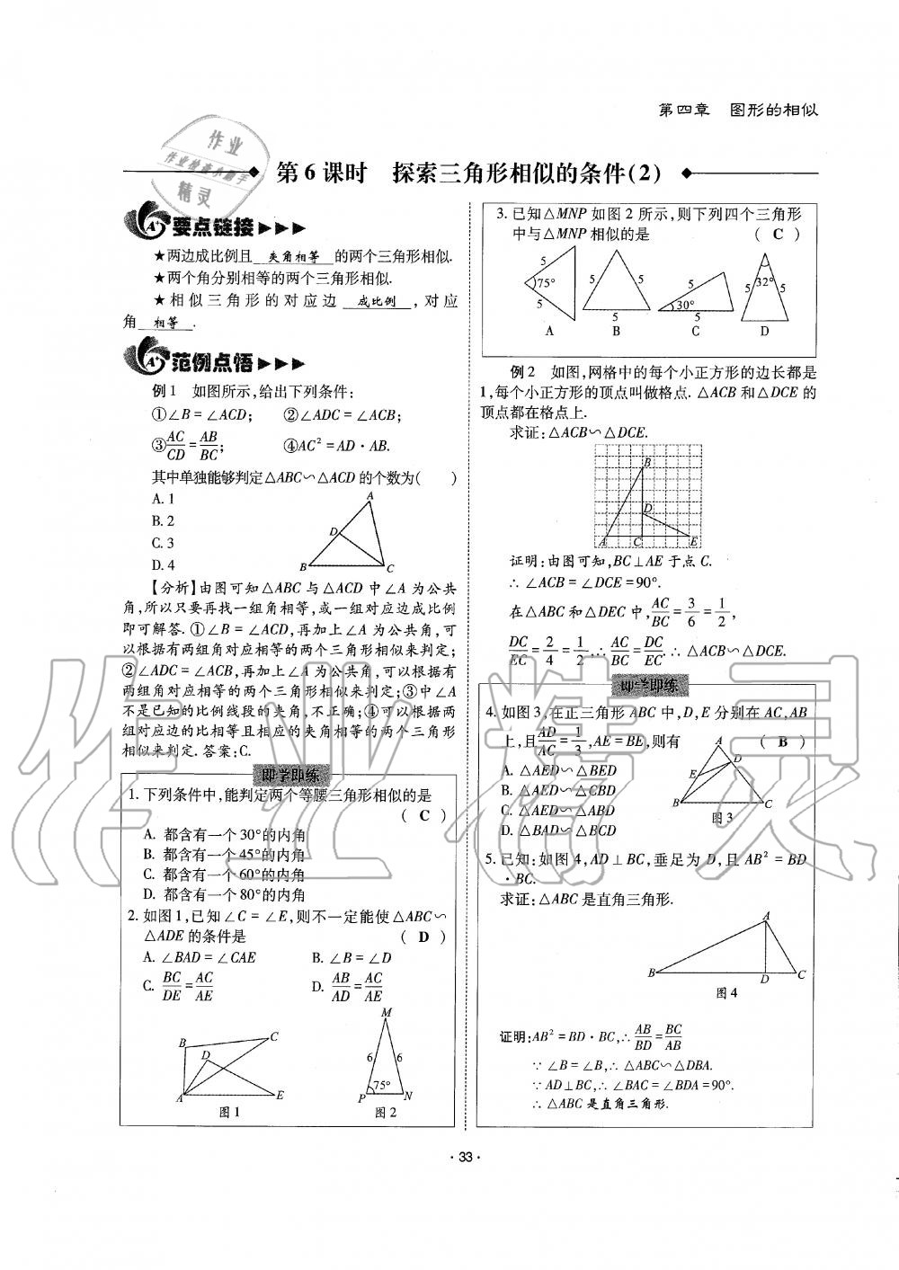 2019年蓉城优课堂给力A加九年级数学全一册北师大版 第33页