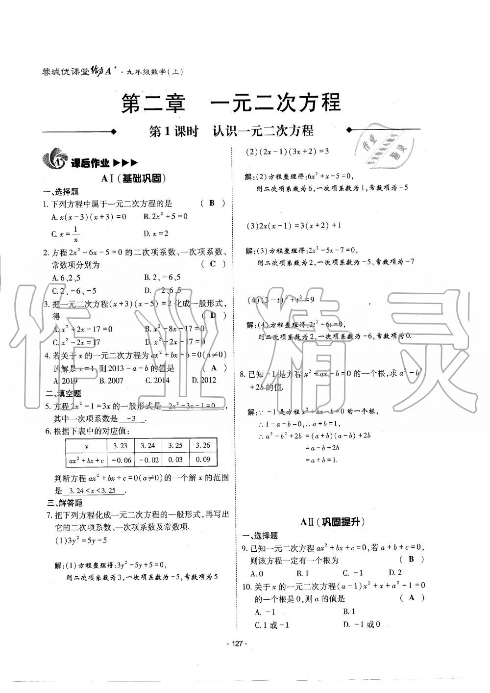 2019年蓉城优课堂给力A加九年级数学全一册北师大版 第128页