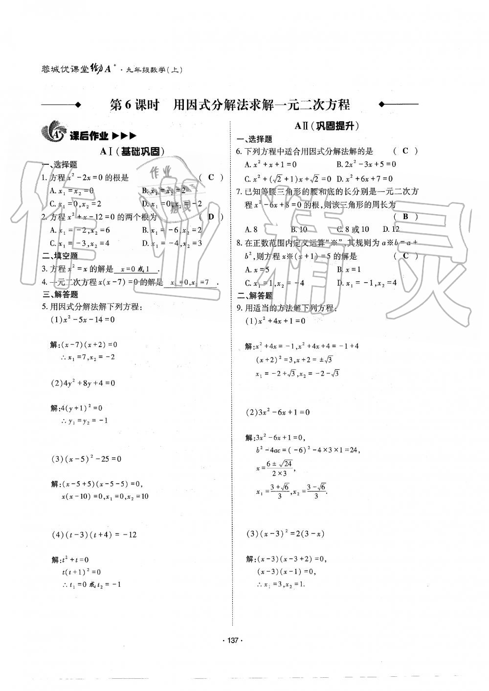 2019年蓉城优课堂给力A加九年级数学全一册北师大版 第138页