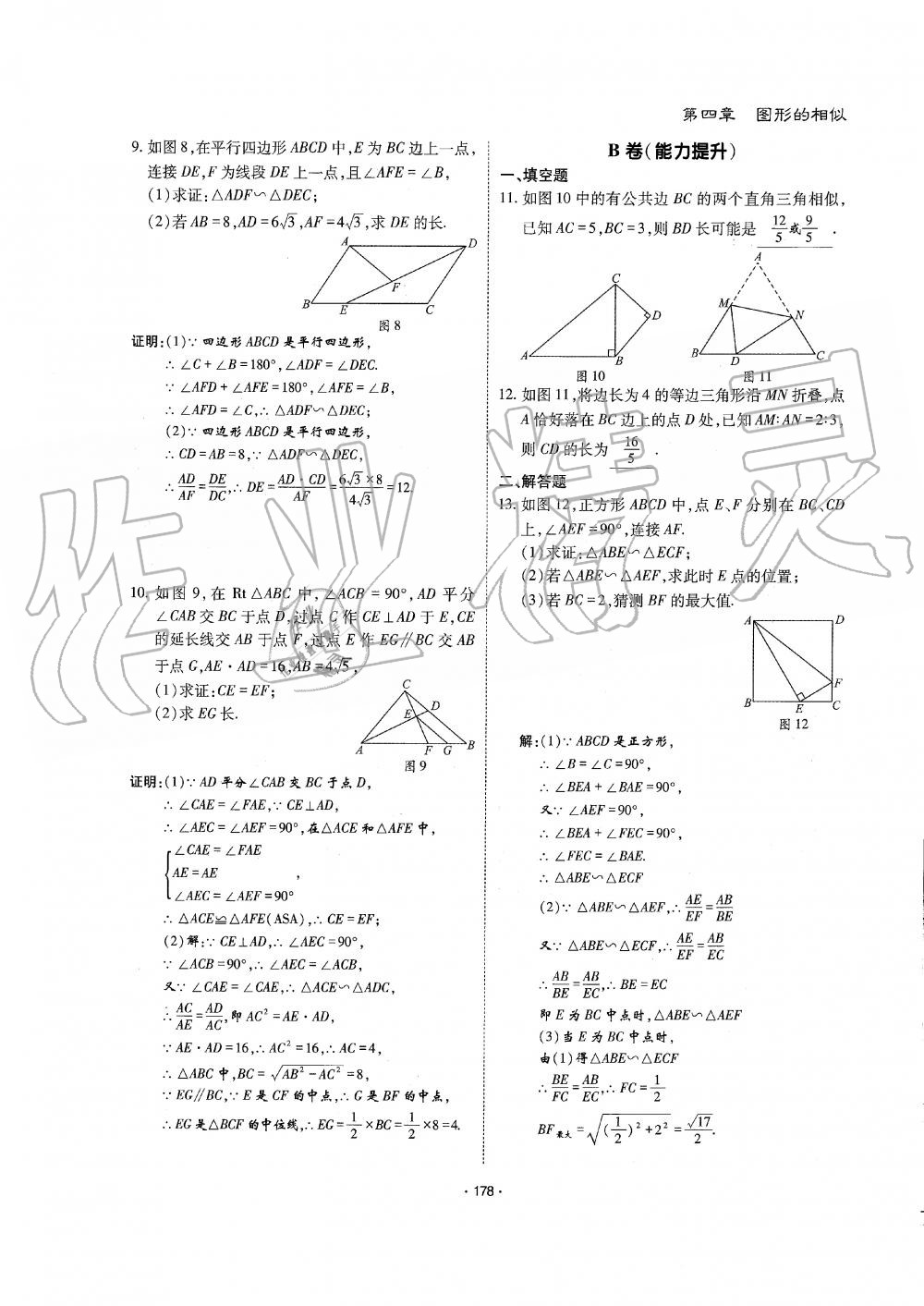 2019年蓉城优课堂给力A加九年级数学全一册北师大版 第179页