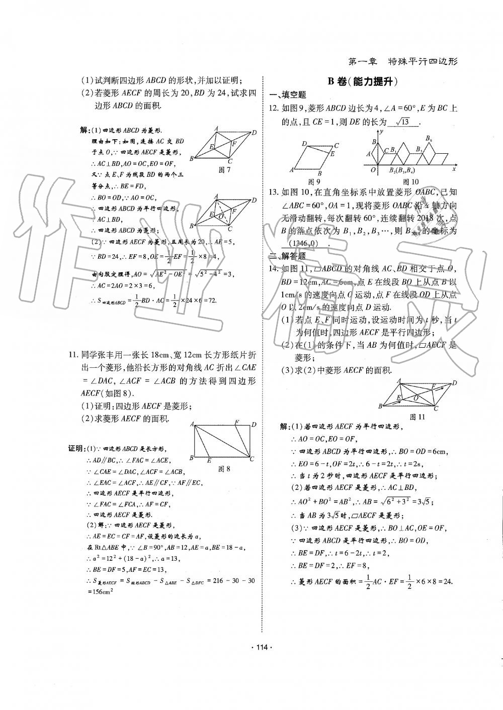 2019年蓉城優(yōu)課堂給力A加九年級數(shù)學(xué)全一冊北師大版 第115頁