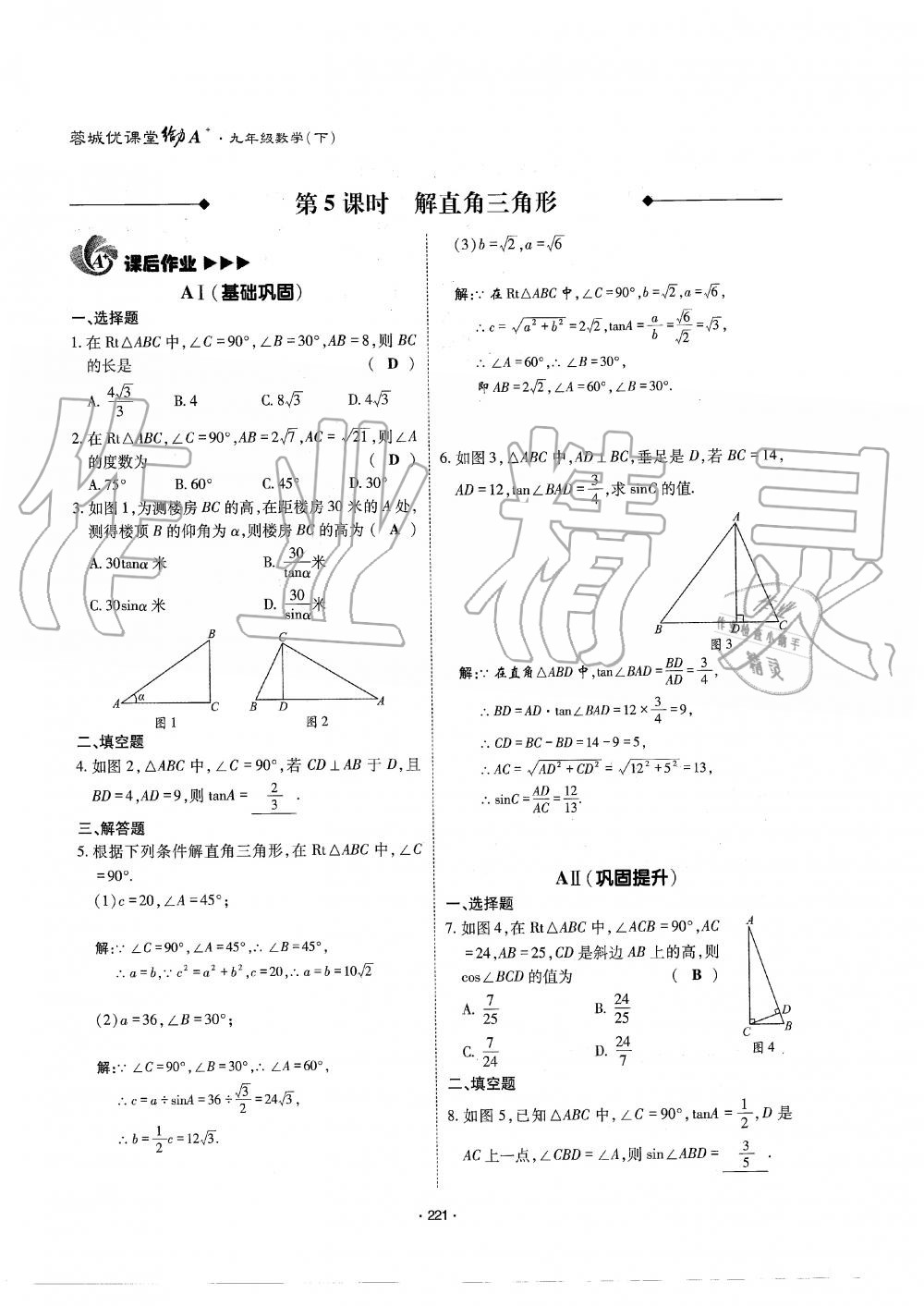 2019年蓉城优课堂给力A加九年级数学全一册北师大版 第222页