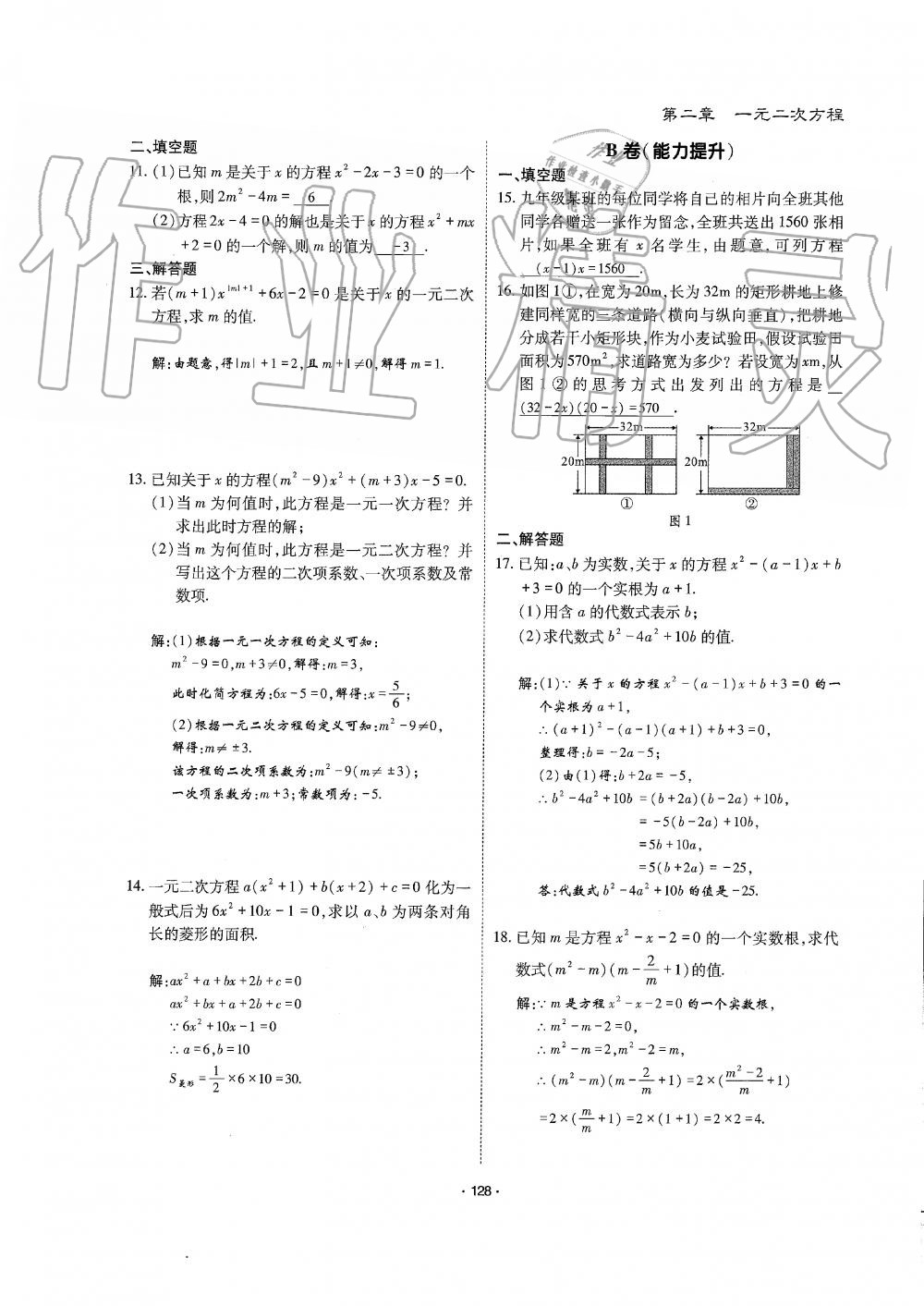 2019年蓉城優(yōu)課堂給力A加九年級數學全一冊北師大版 第129頁