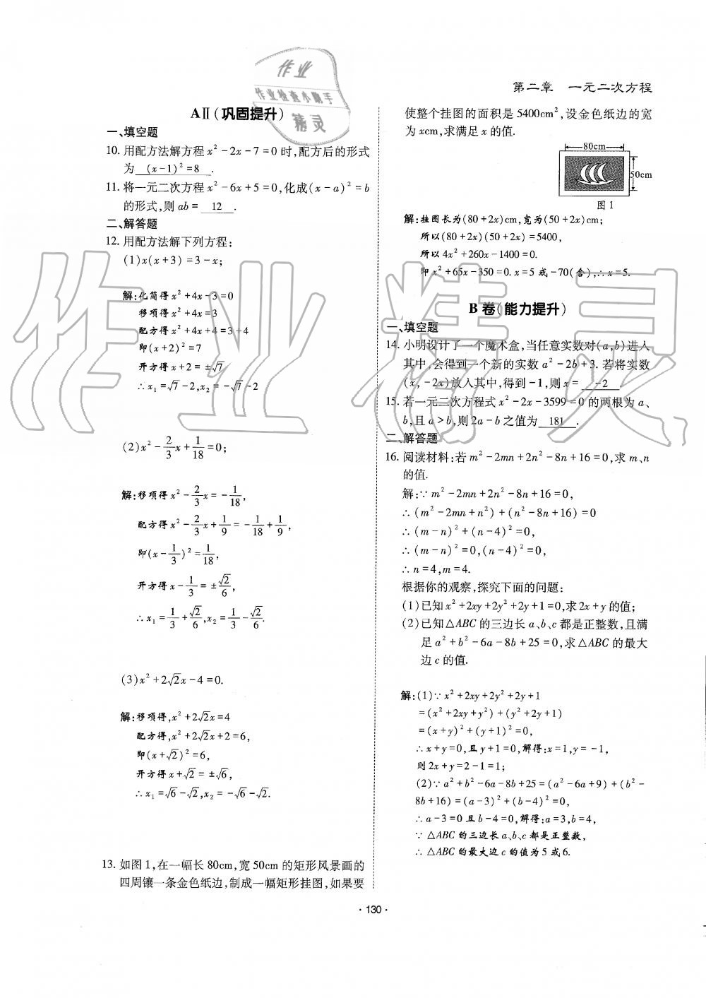 2019年蓉城优课堂给力A加九年级数学全一册北师大版 第131页