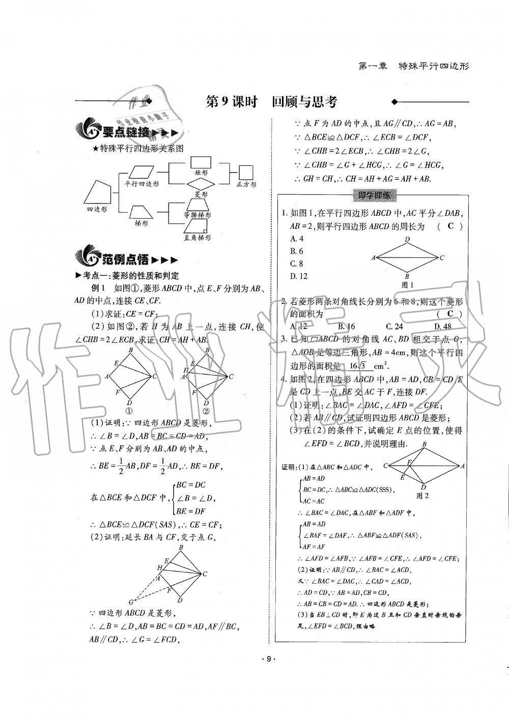 2019年蓉城优课堂给力A加九年级数学全一册北师大版 第9页