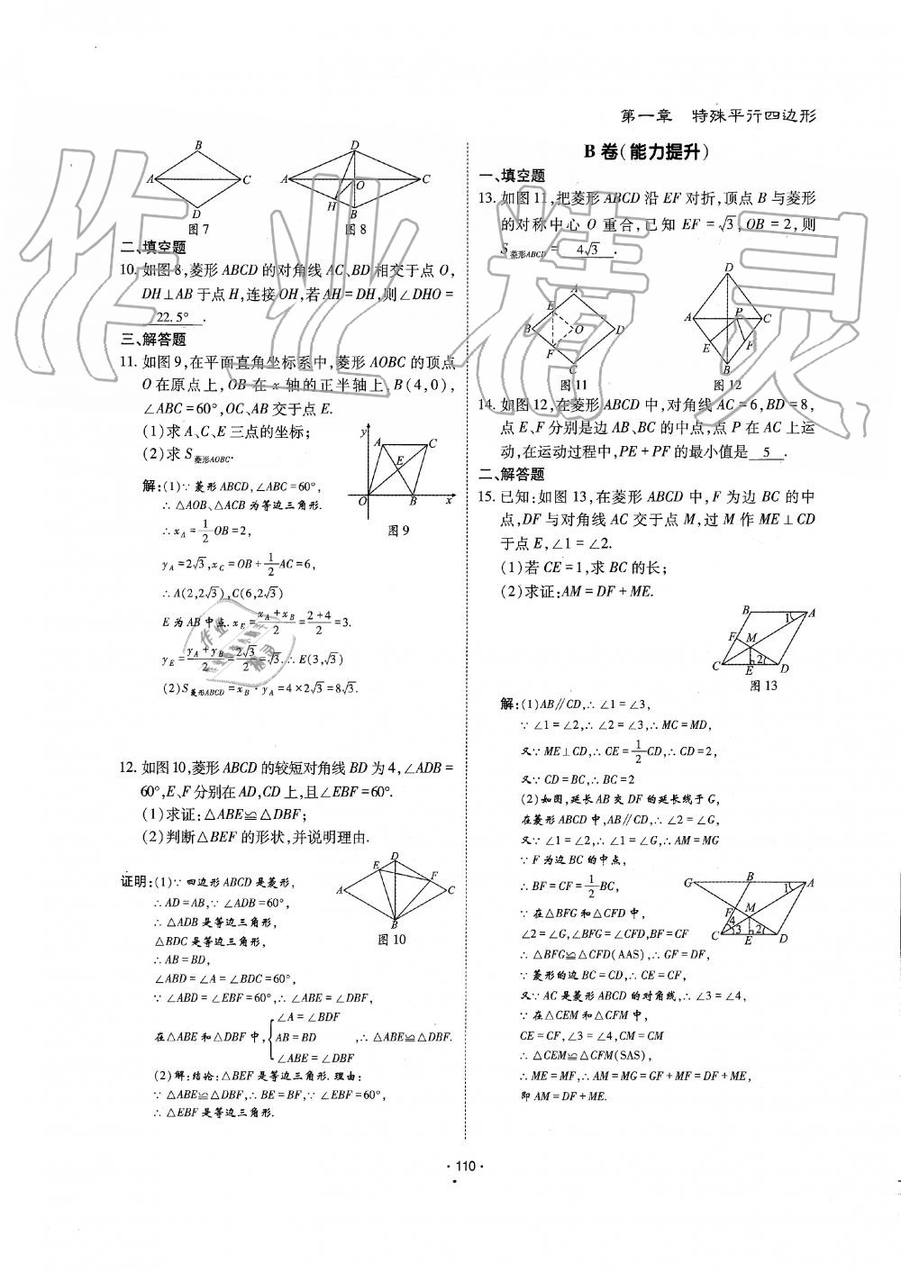 2019年蓉城优课堂给力A加九年级数学全一册北师大版 第111页