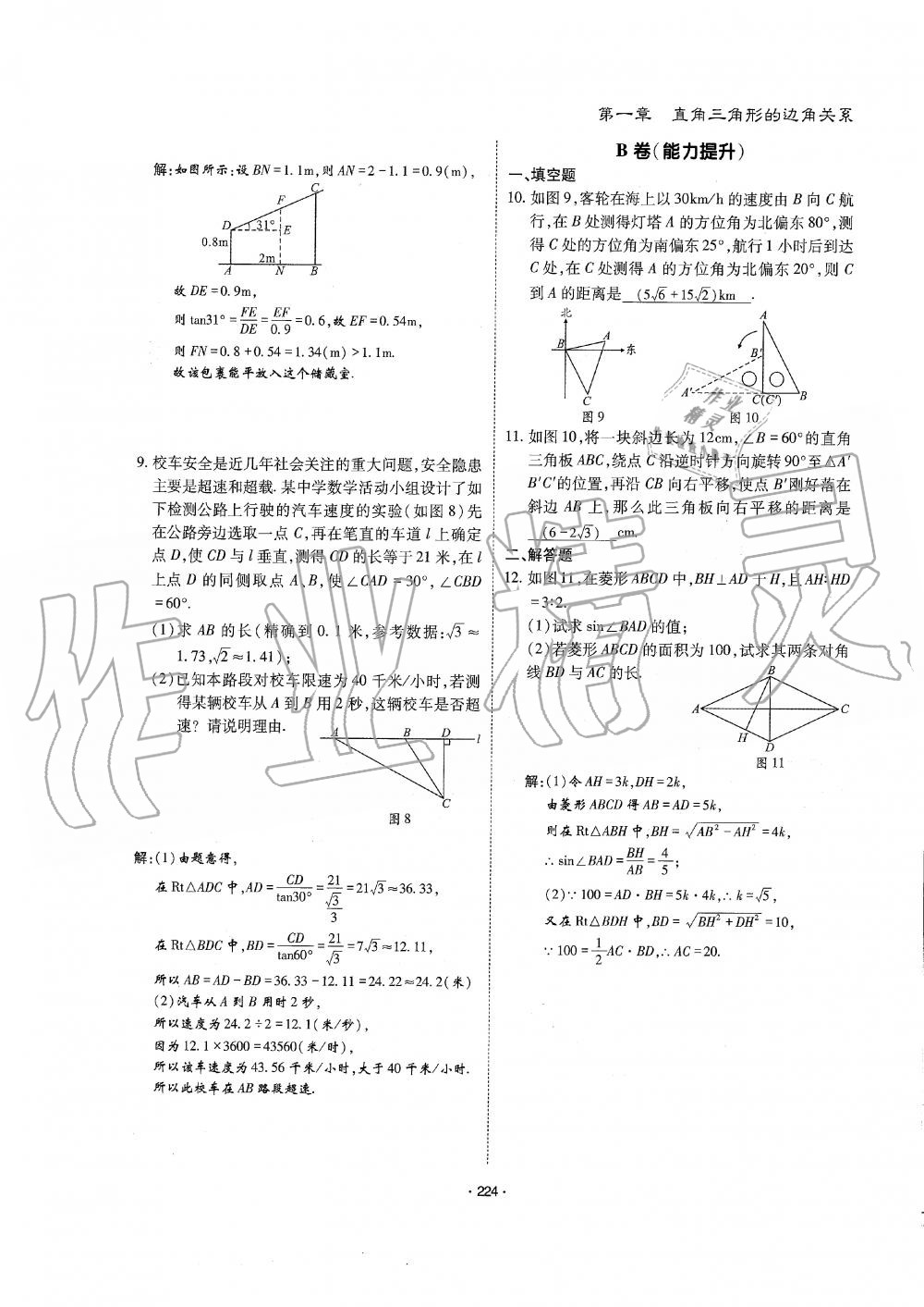 2019年蓉城优课堂给力A加九年级数学全一册北师大版 第225页