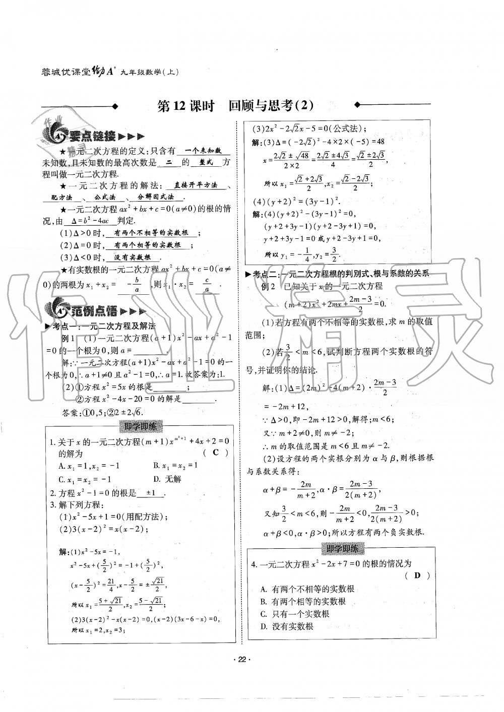 2019年蓉城優(yōu)課堂給力A加九年級(jí)數(shù)學(xué)全一冊北師大版 第22頁