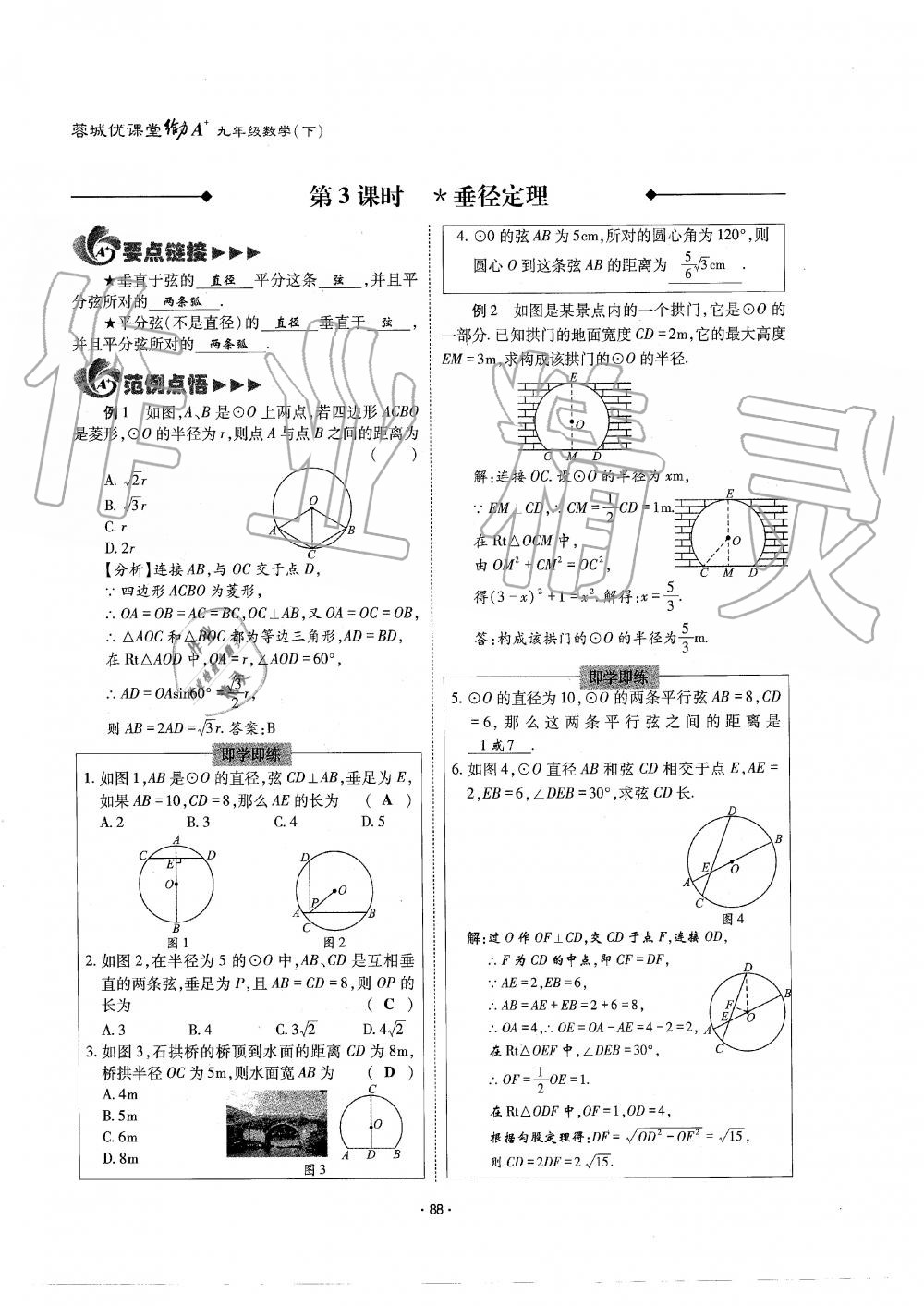 2019年蓉城優(yōu)課堂給力A加九年級(jí)數(shù)學(xué)全一冊(cè)北師大版 第88頁(yè)