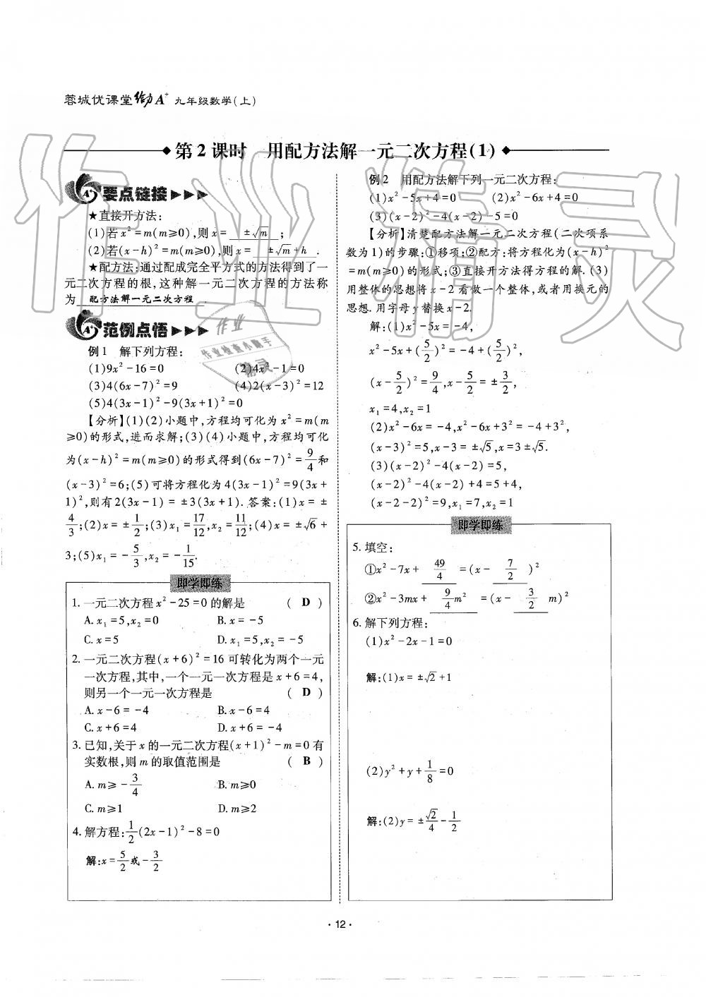 2019年蓉城优课堂给力A加九年级数学全一册北师大版 第12页