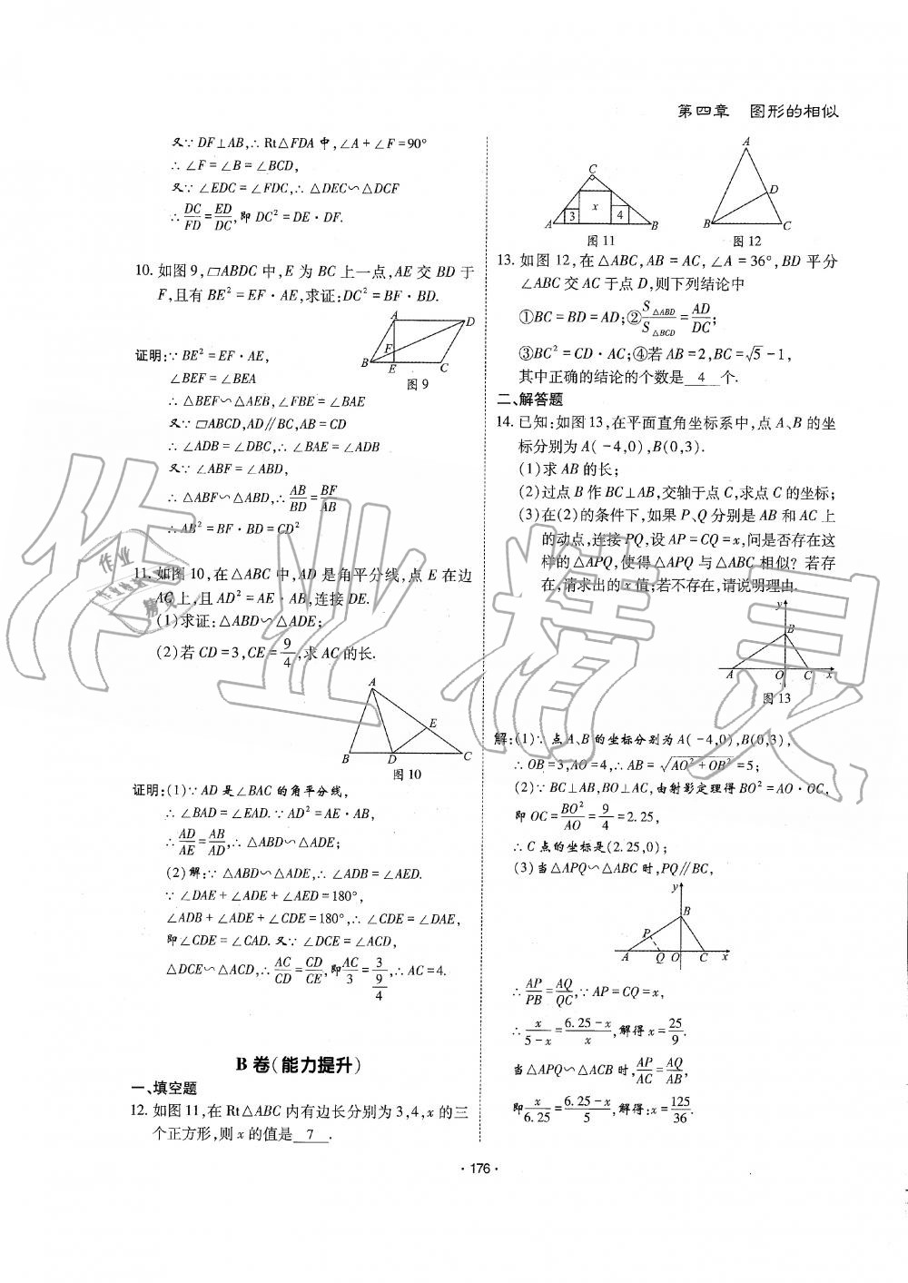 2019年蓉城优课堂给力A加九年级数学全一册北师大版 第177页