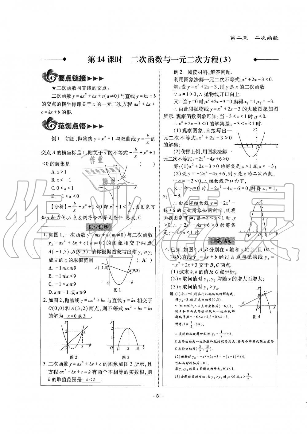 2019年蓉城优课堂给力A加九年级数学全一册北师大版 第81页