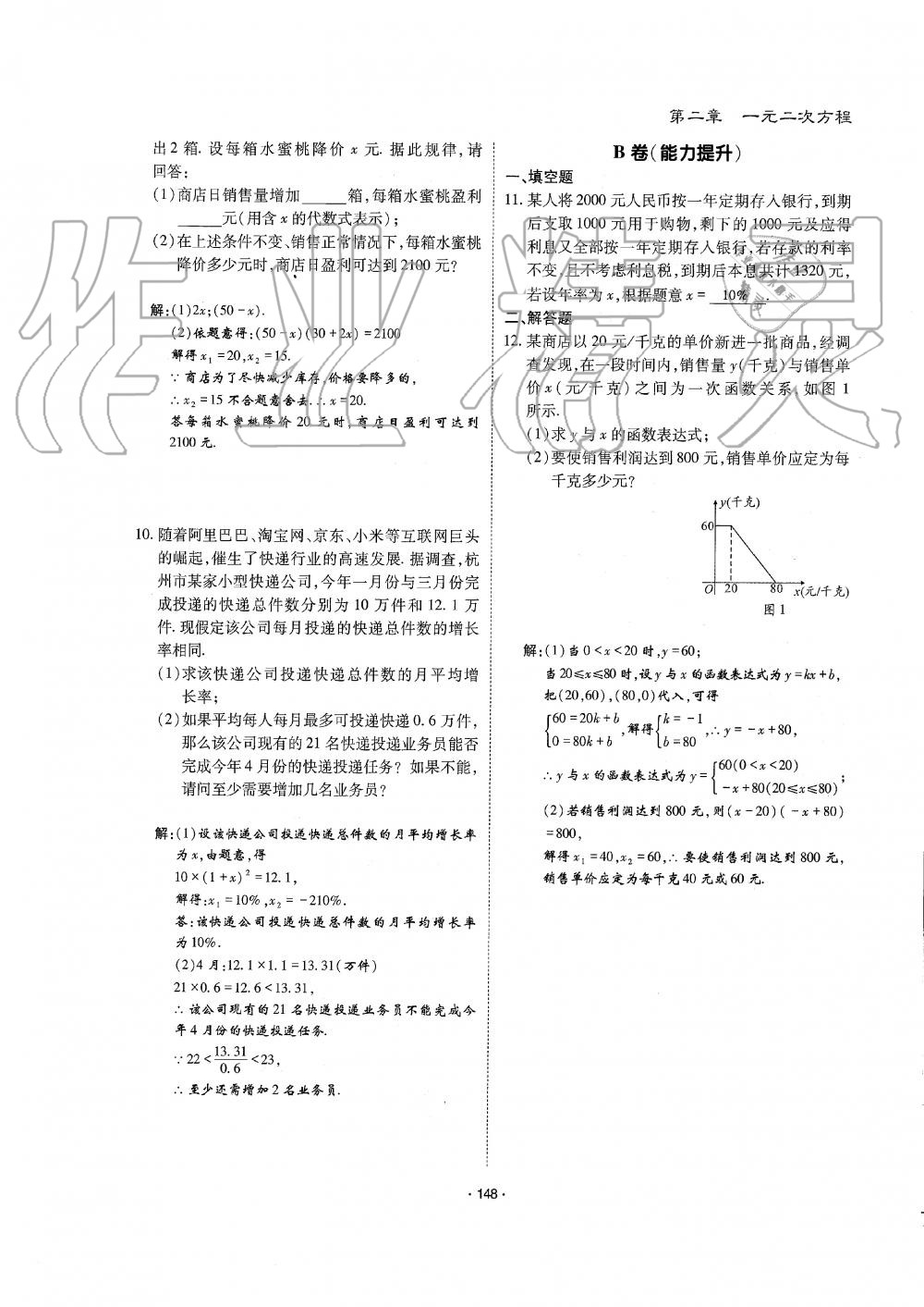 2019年蓉城优课堂给力A加九年级数学全一册北师大版 第149页