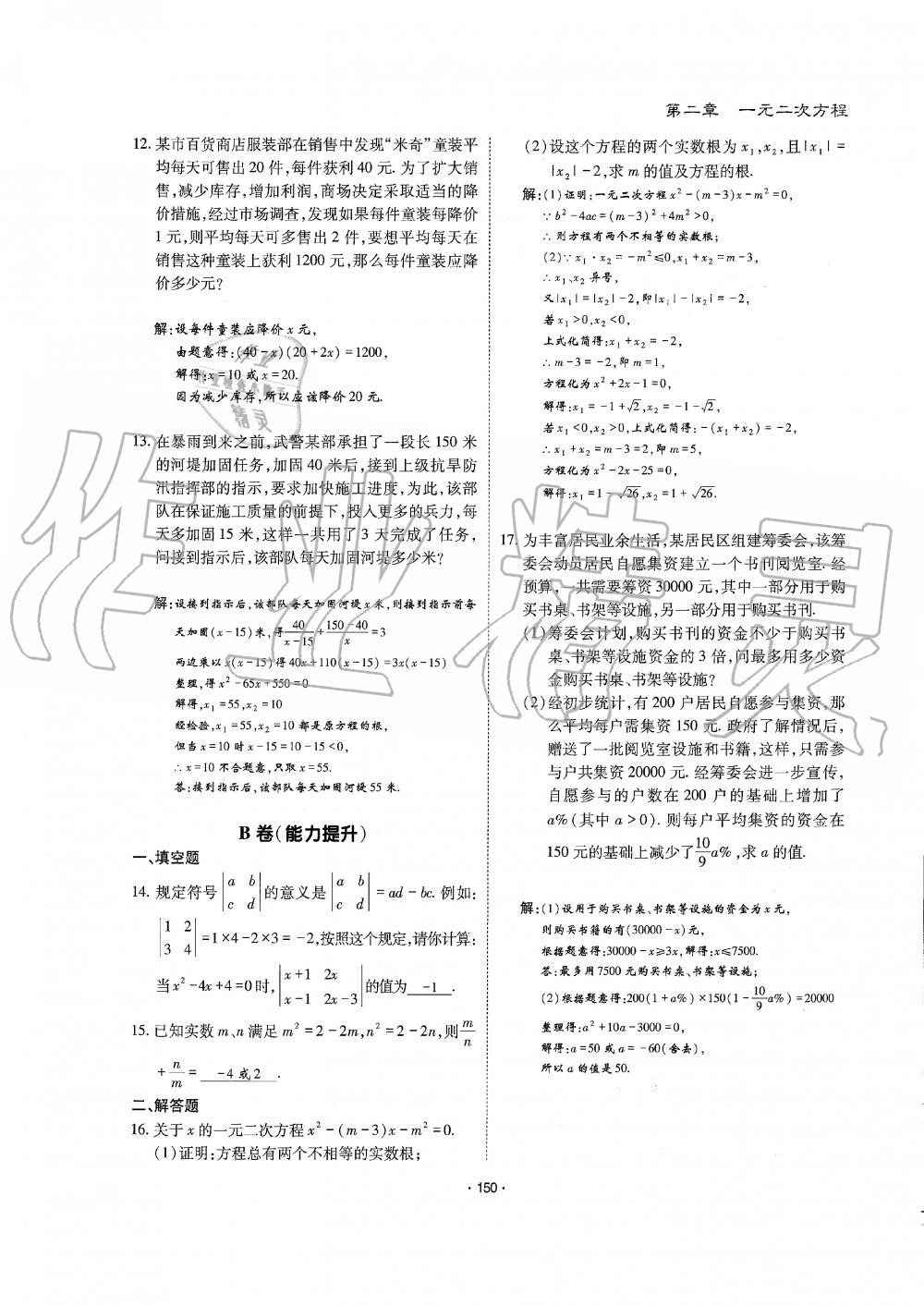 2019年蓉城优课堂给力A加九年级数学全一册北师大版 第151页