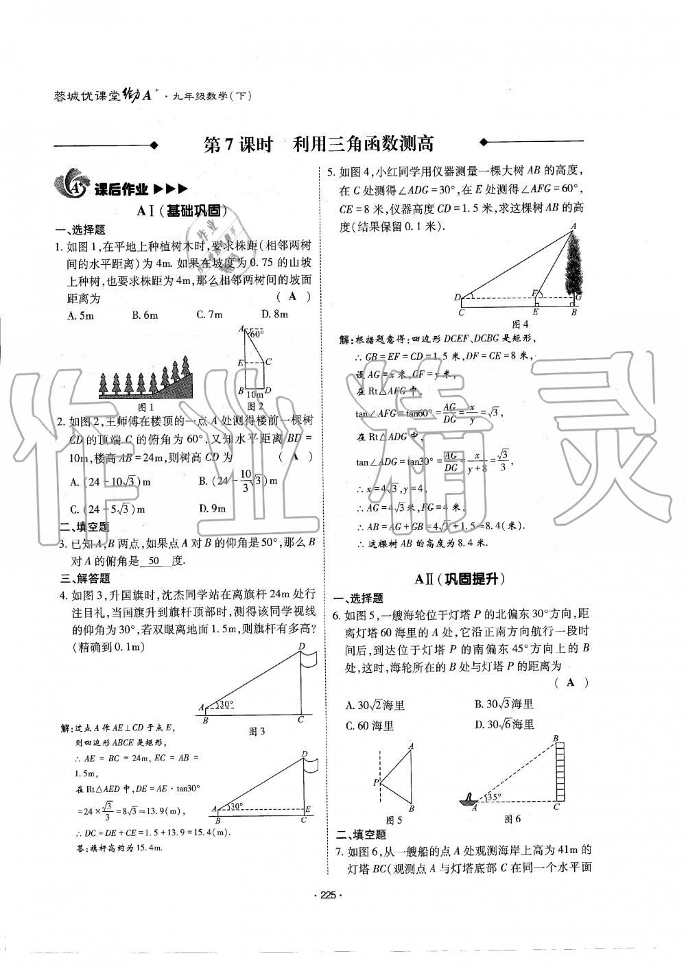 2019年蓉城优课堂给力A加九年级数学全一册北师大版 第226页