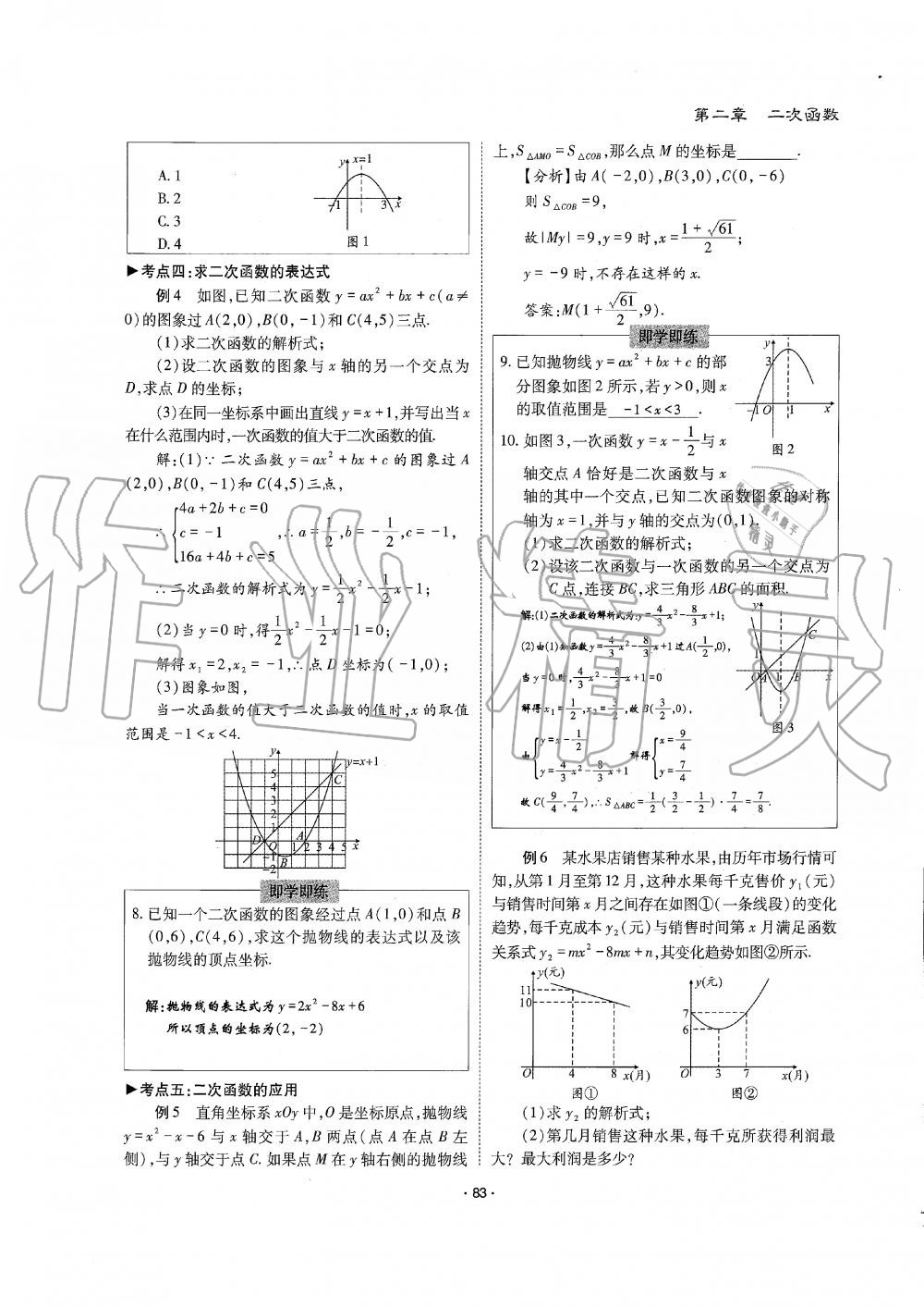 2019年蓉城优课堂给力A加九年级数学全一册北师大版 第83页