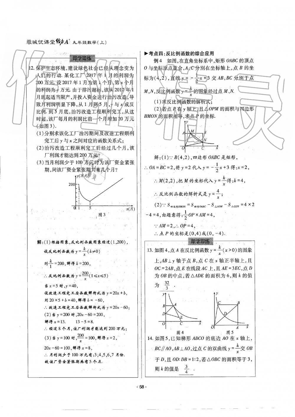 2019年蓉城优课堂给力A加九年级数学全一册北师大版 第58页