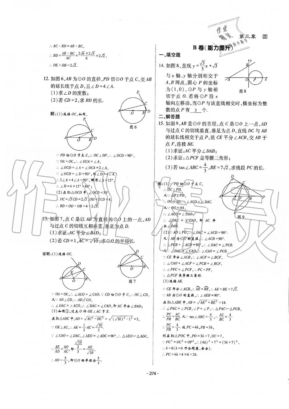 2019年蓉城优课堂给力A加九年级数学全一册北师大版 第275页