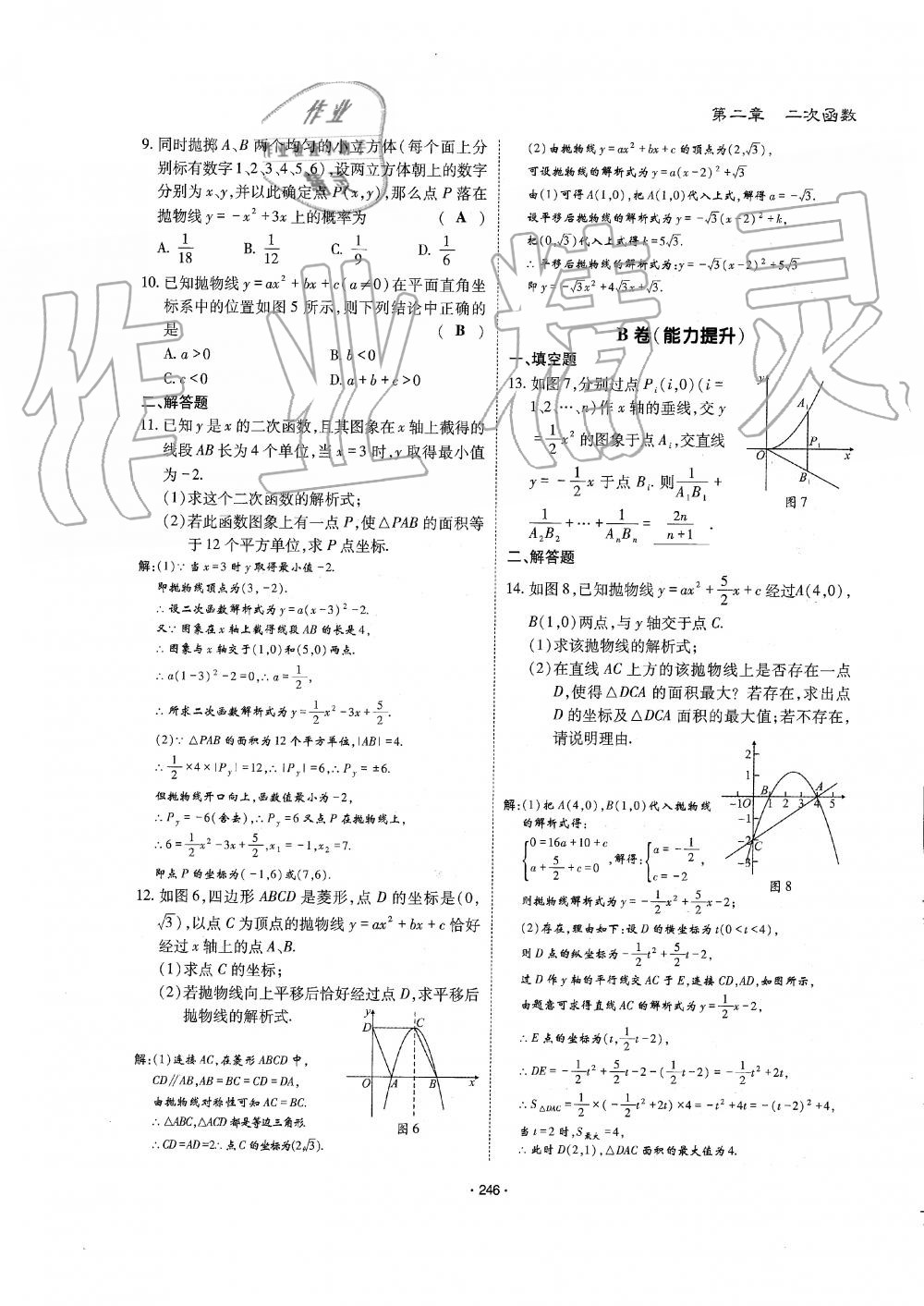 2019年蓉城优课堂给力A加九年级数学全一册北师大版 第247页