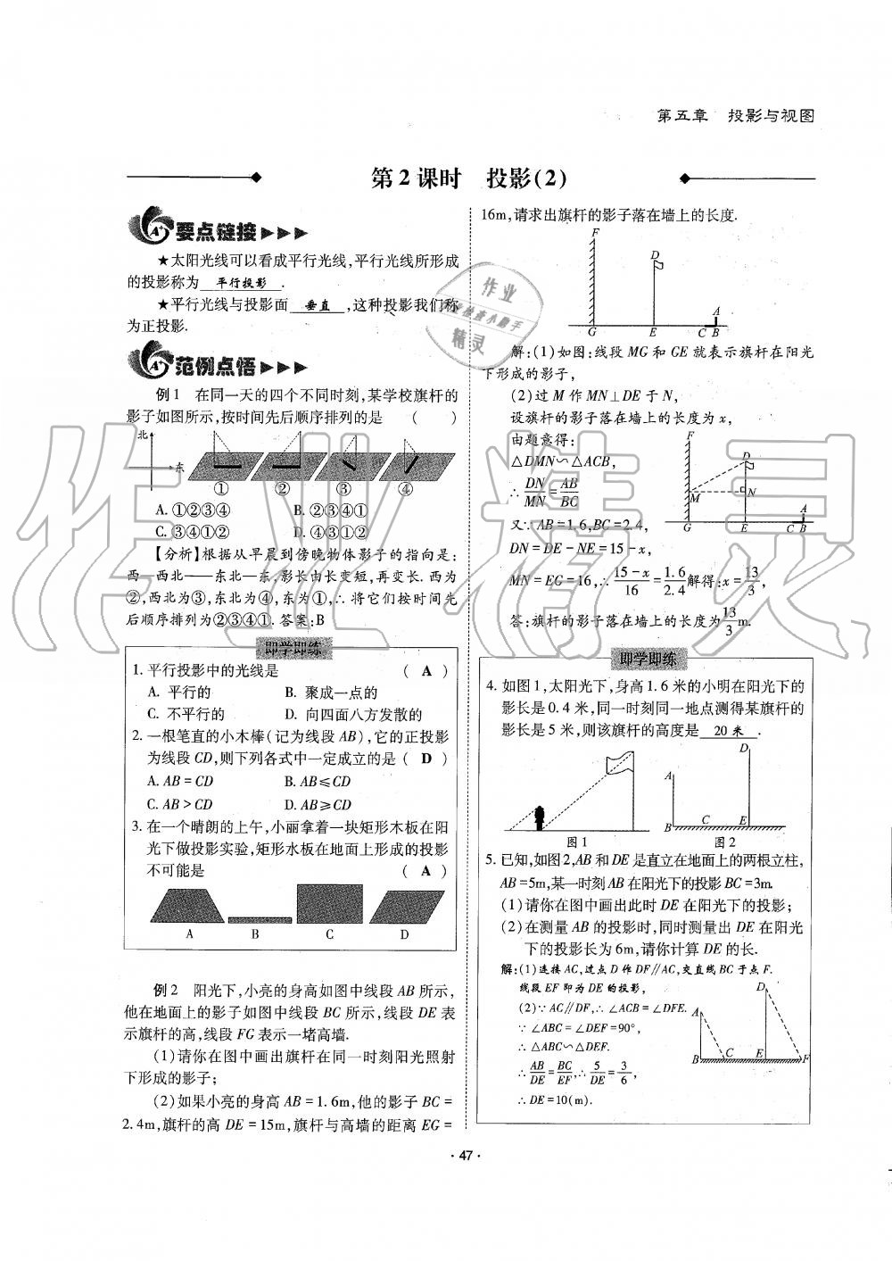 2019年蓉城优课堂给力A加九年级数学全一册北师大版 第47页