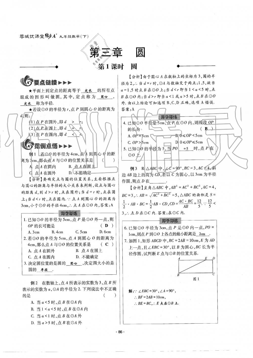 2019年蓉城优课堂给力A加九年级数学全一册北师大版 第86页