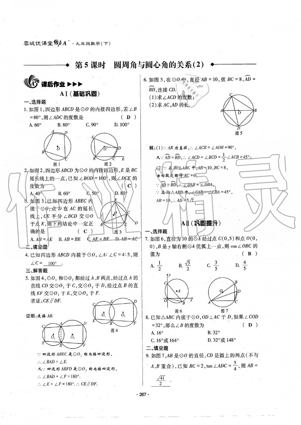 2019年蓉城优课堂给力A加九年级数学全一册北师大版 第268页