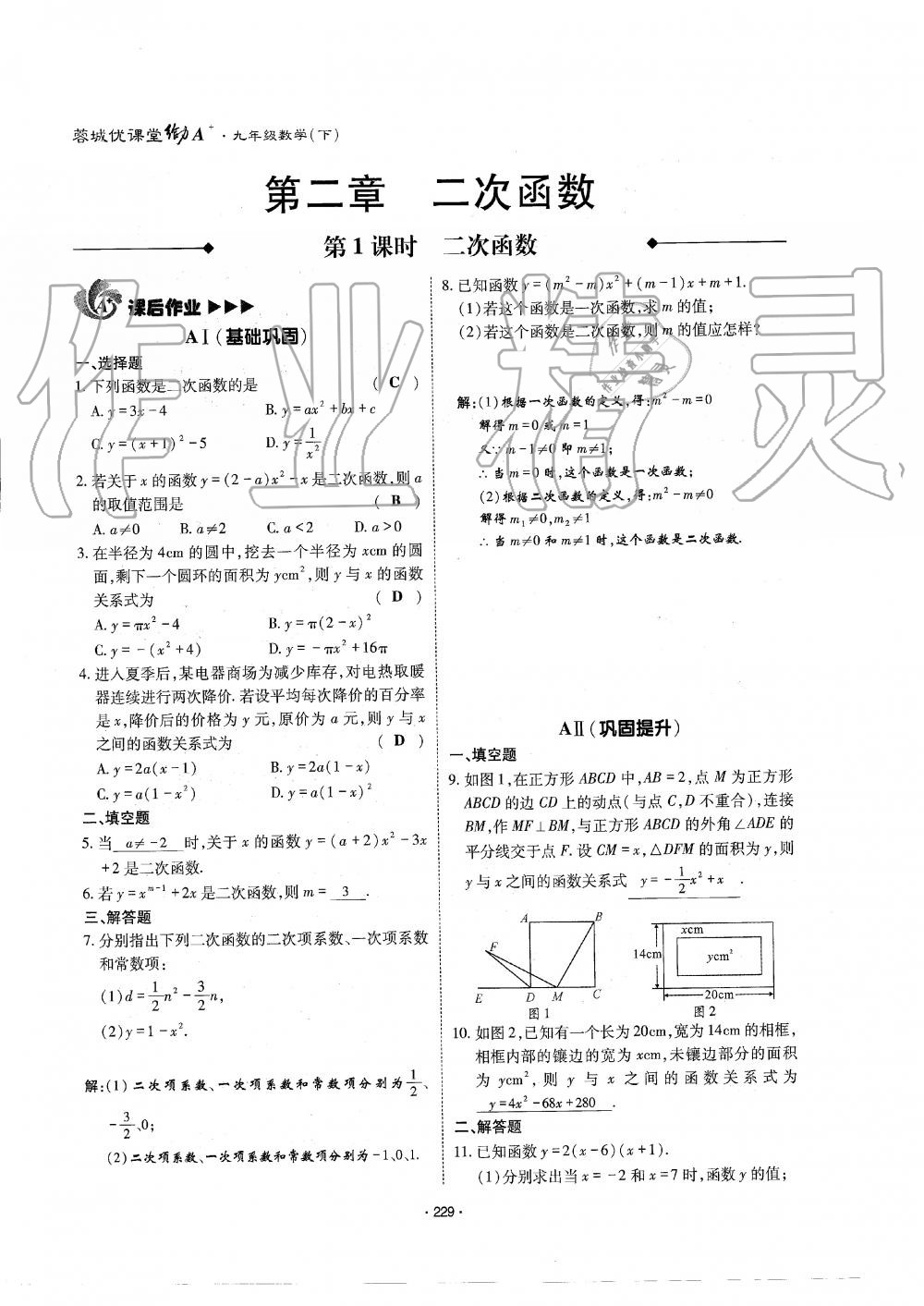 2019年蓉城优课堂给力A加九年级数学全一册北师大版 第230页