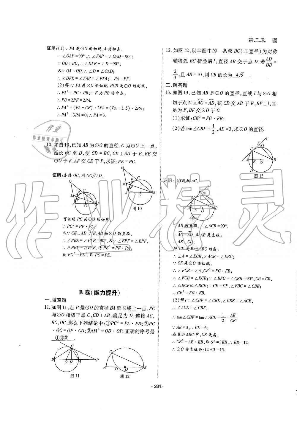 2019年蓉城優(yōu)課堂給力A加九年級數(shù)學(xué)全一冊北師大版 第285頁