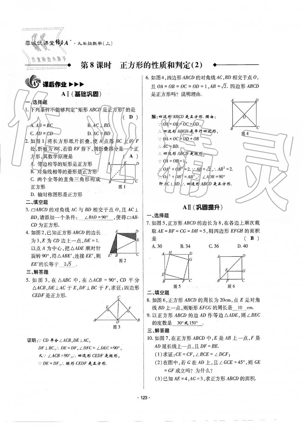 2019年蓉城优课堂给力A加九年级数学全一册北师大版 第124页